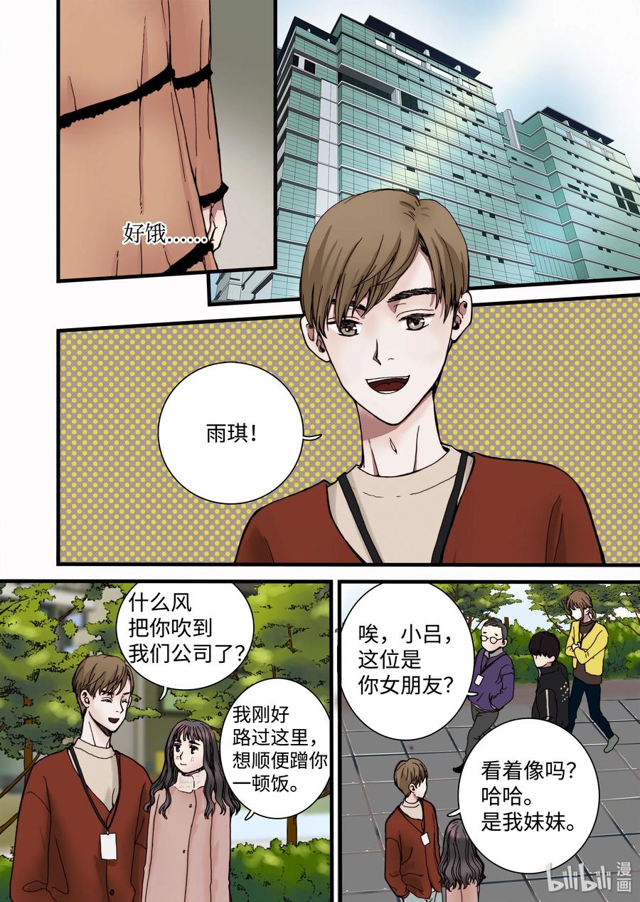 10 心中的少女-第11话