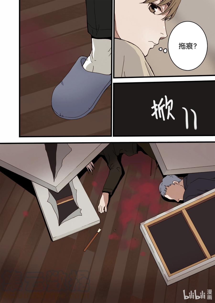 12 前世的业障-第13话