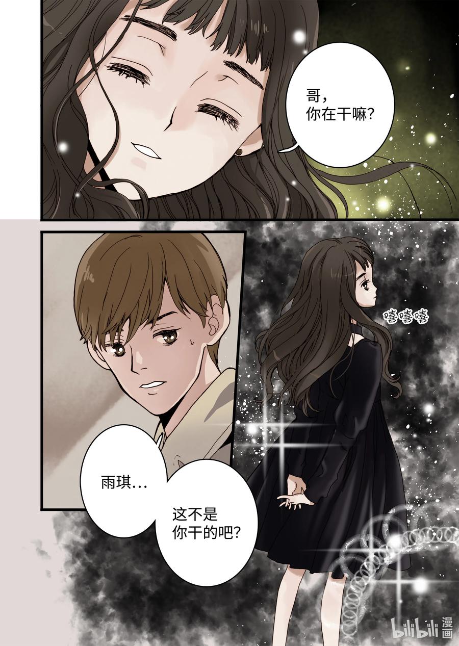 12 前世的业障-第13话