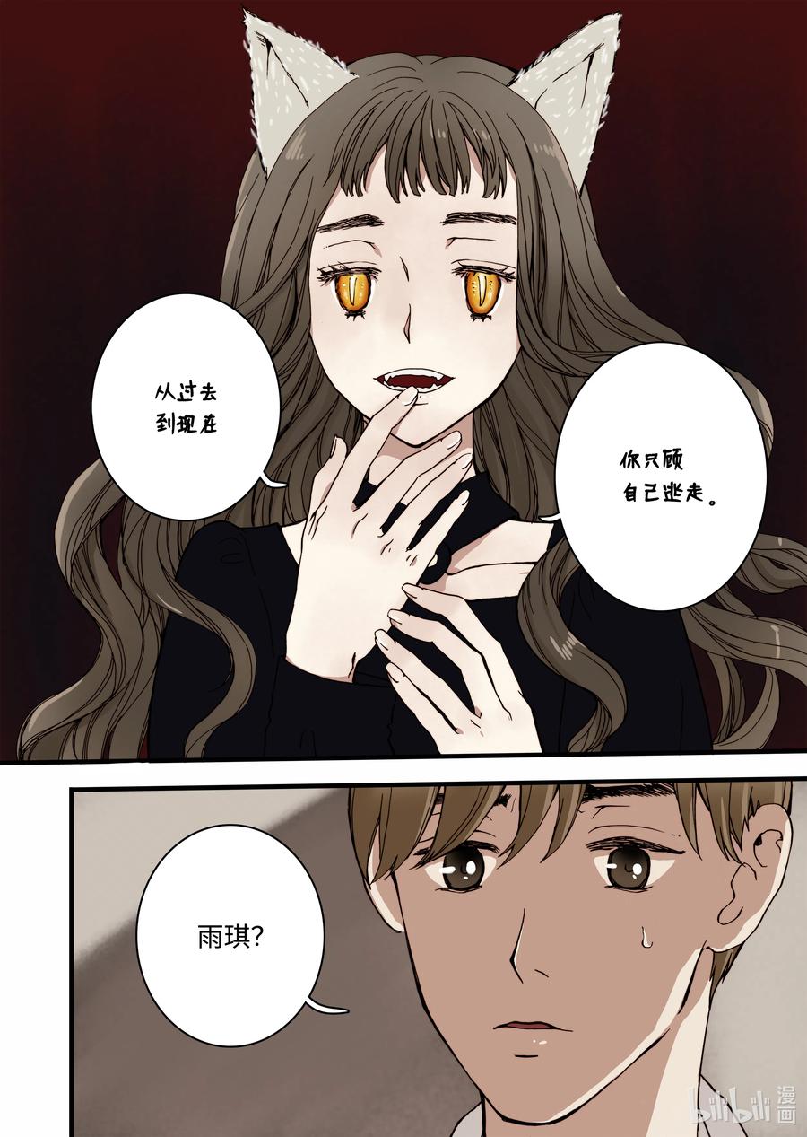 12 前世的业障-第13话