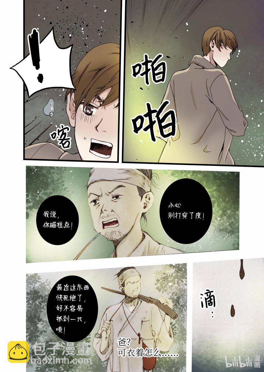 12 前世的业障-第13话