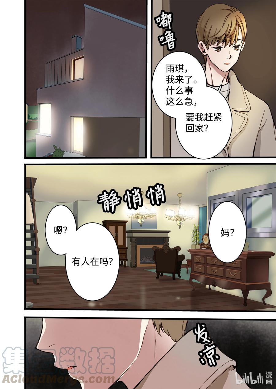 12 前世的业障-第13话