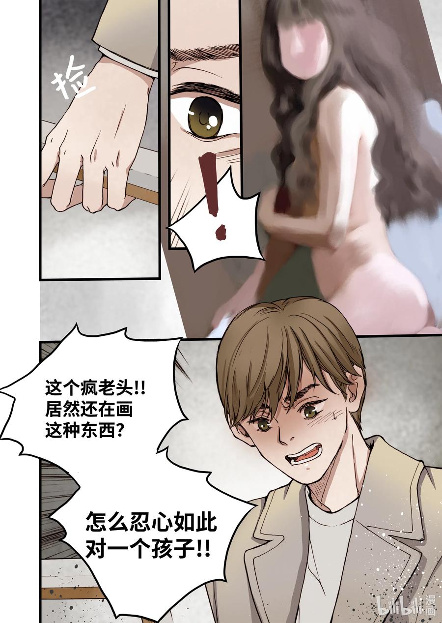 12 前世的业障-第13话