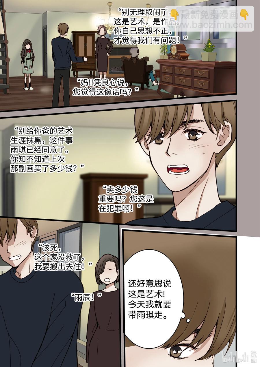 12 前世的业障-第13话