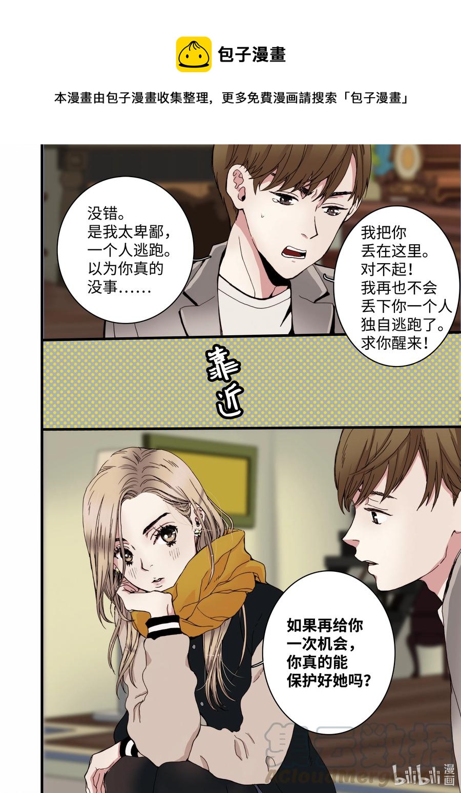 14 罪有应得-第15话