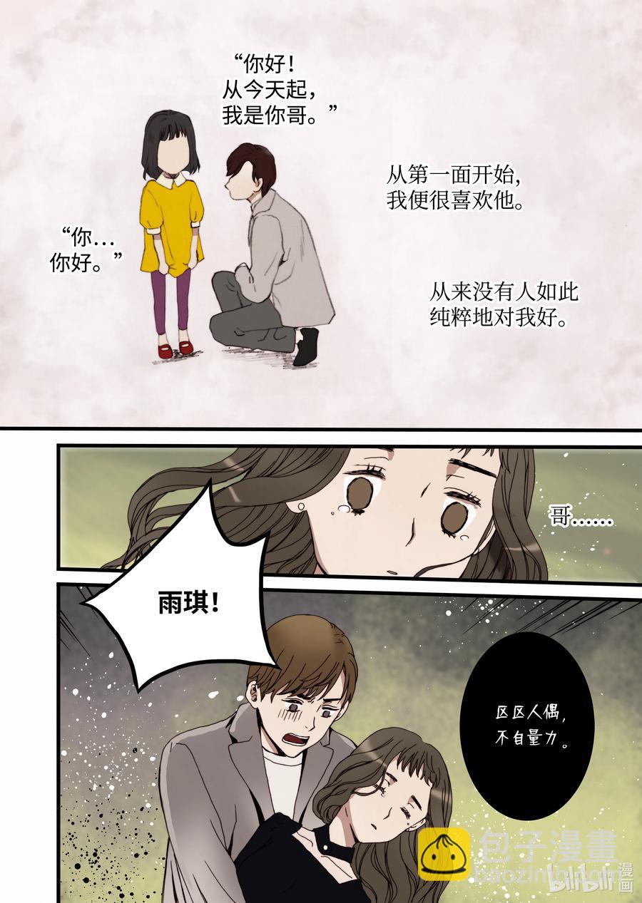 14 罪有应得-第15话