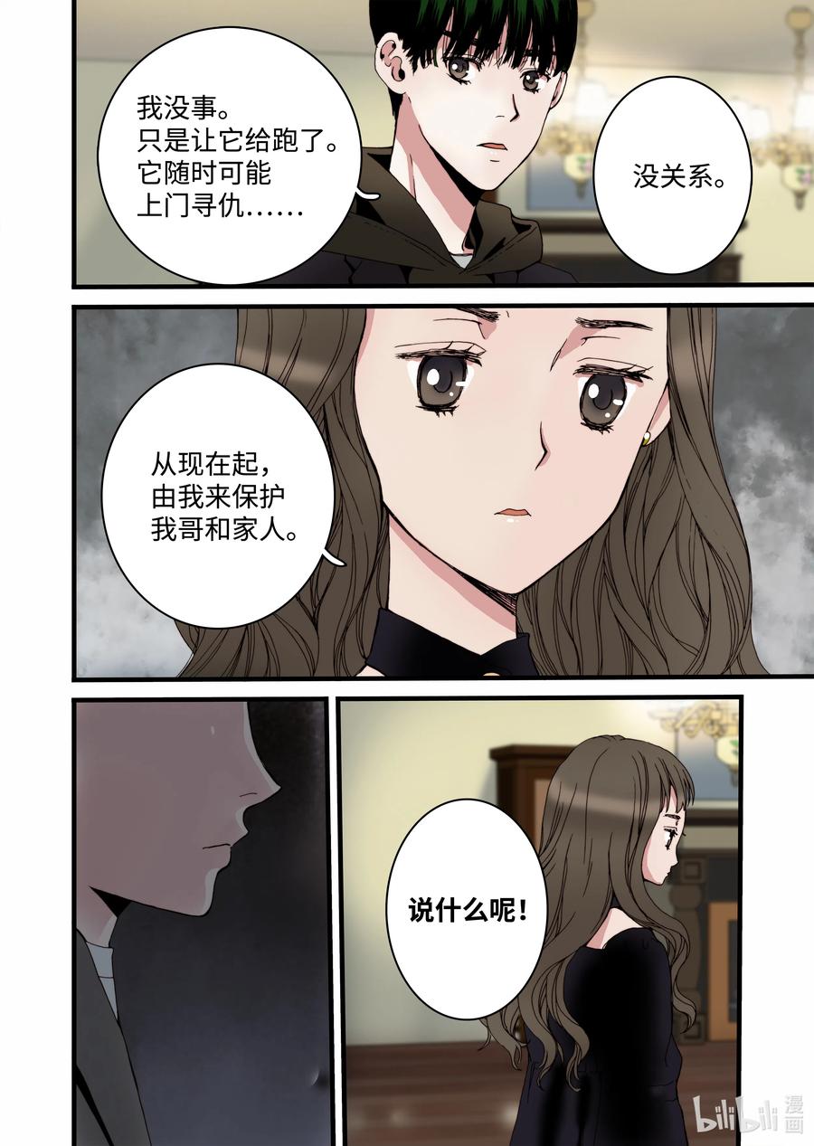 14 罪有应得-第15话