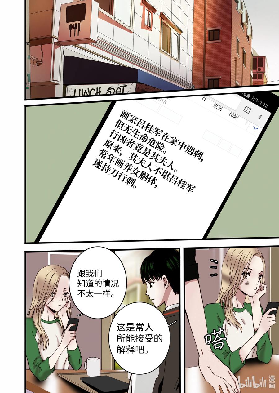 14 罪有应得-第15话