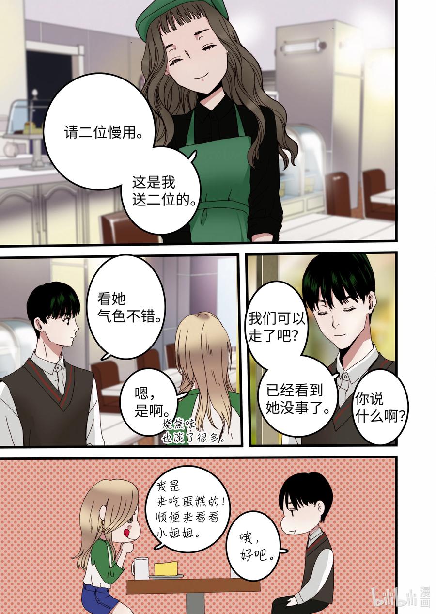 14 罪有应得-第15话