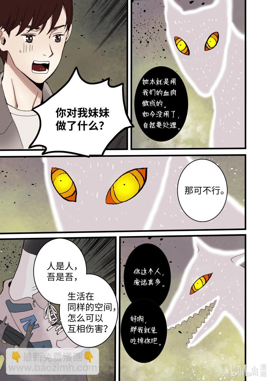 14 罪有应得-第15话