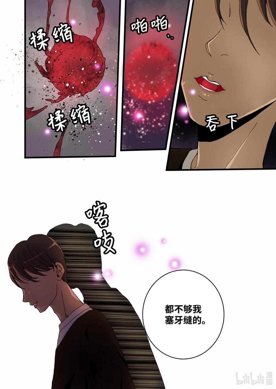 14 罪有应得-第15话