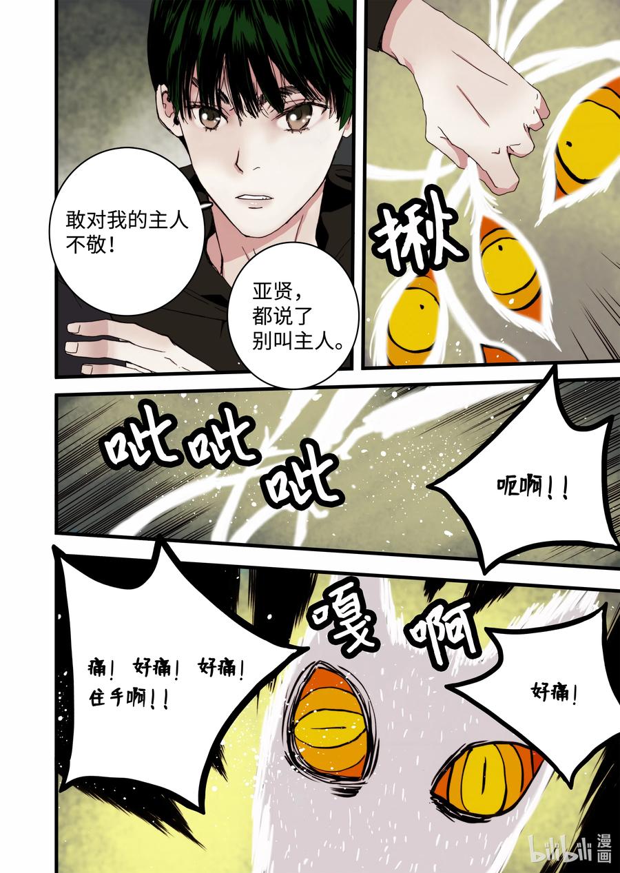 14 罪有应得-第15话