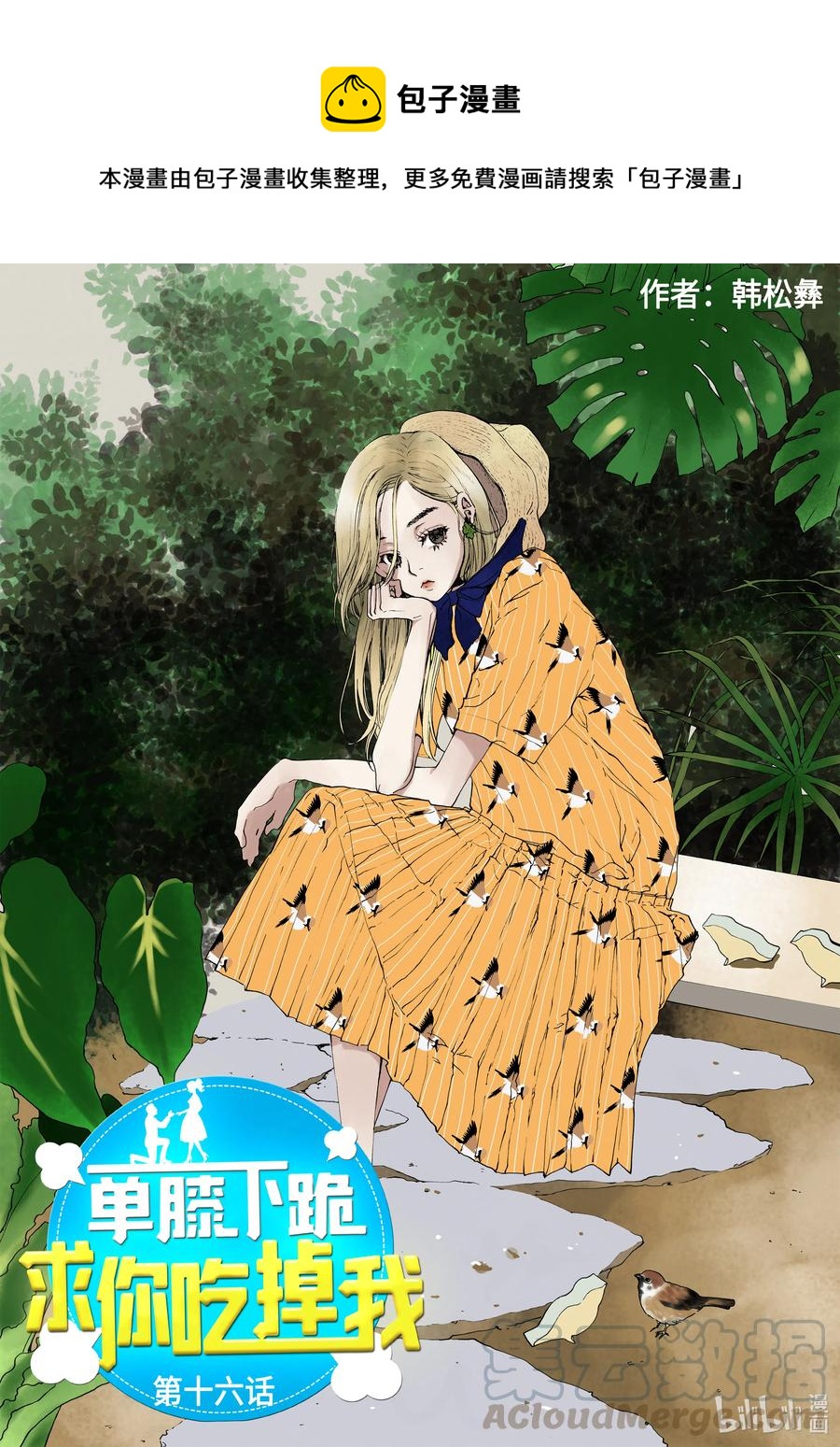 16 露出真面目-第17话