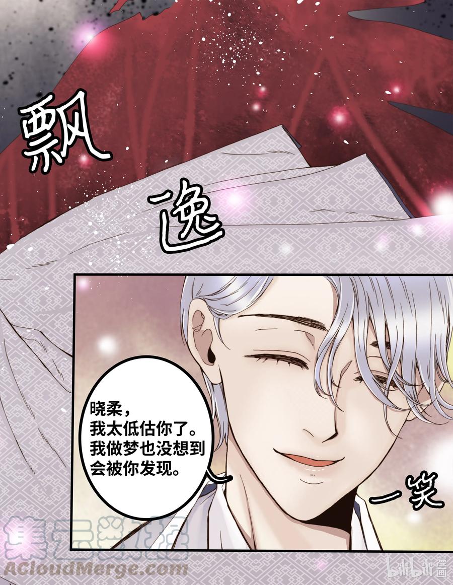 16 露出真面目-第17话