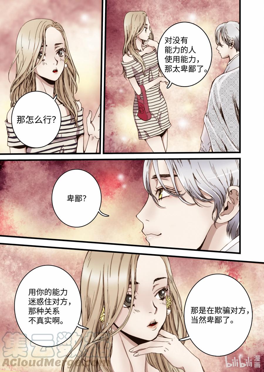 16 露出真面目-第17话