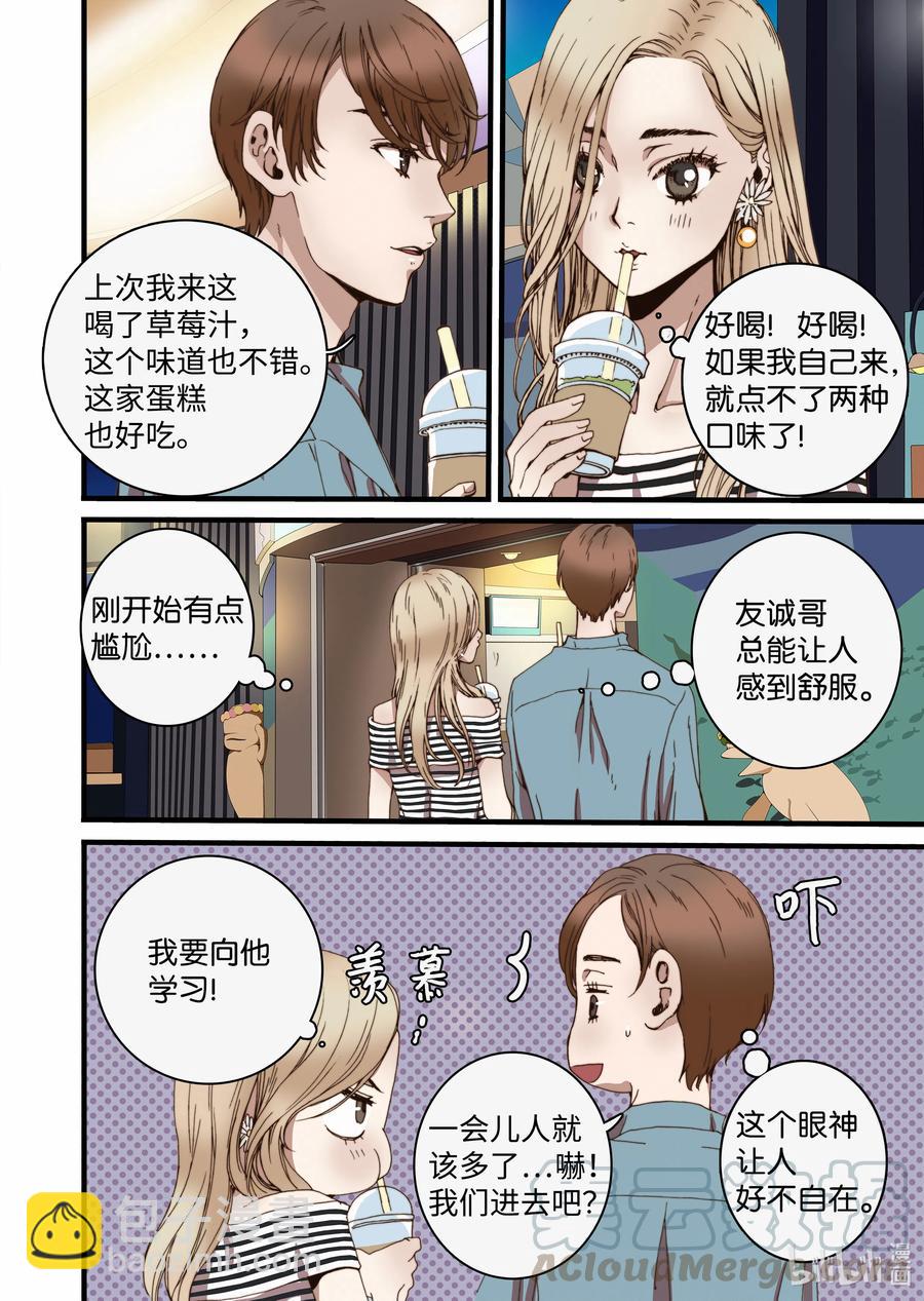 16 露出真面目-第17话