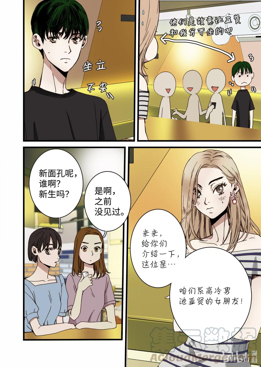 18 我是他女友-第19话