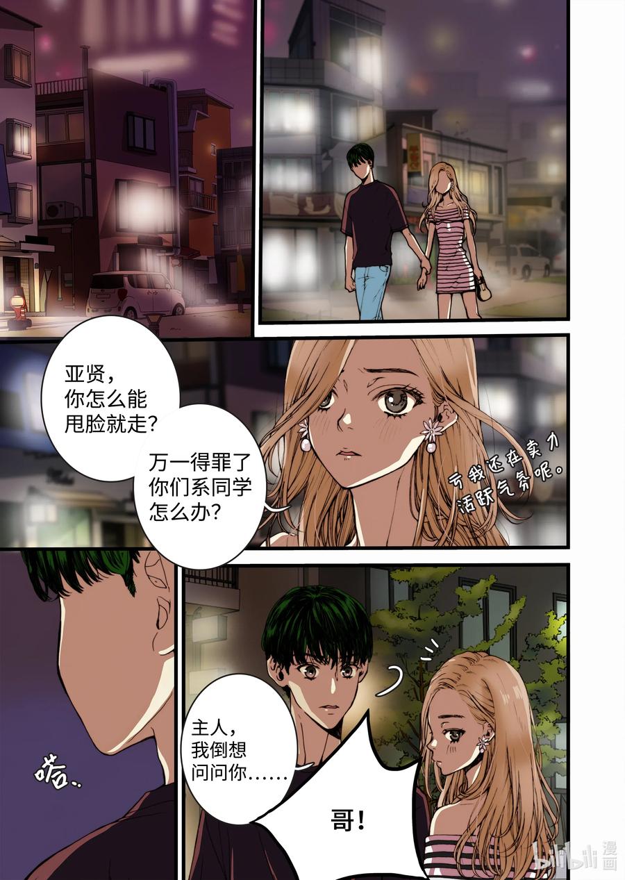 18 我是他女友-第19话