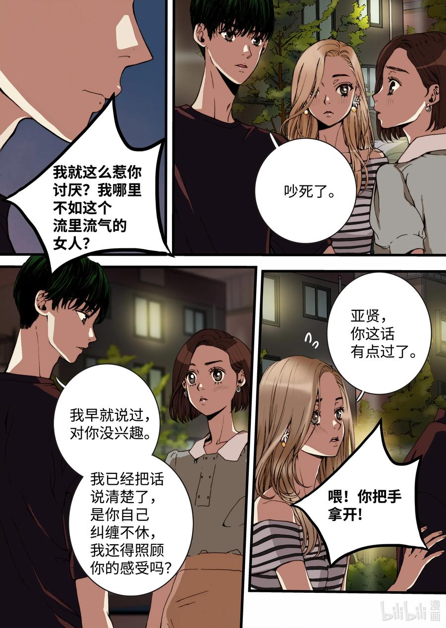 18 我是他女友-第19话