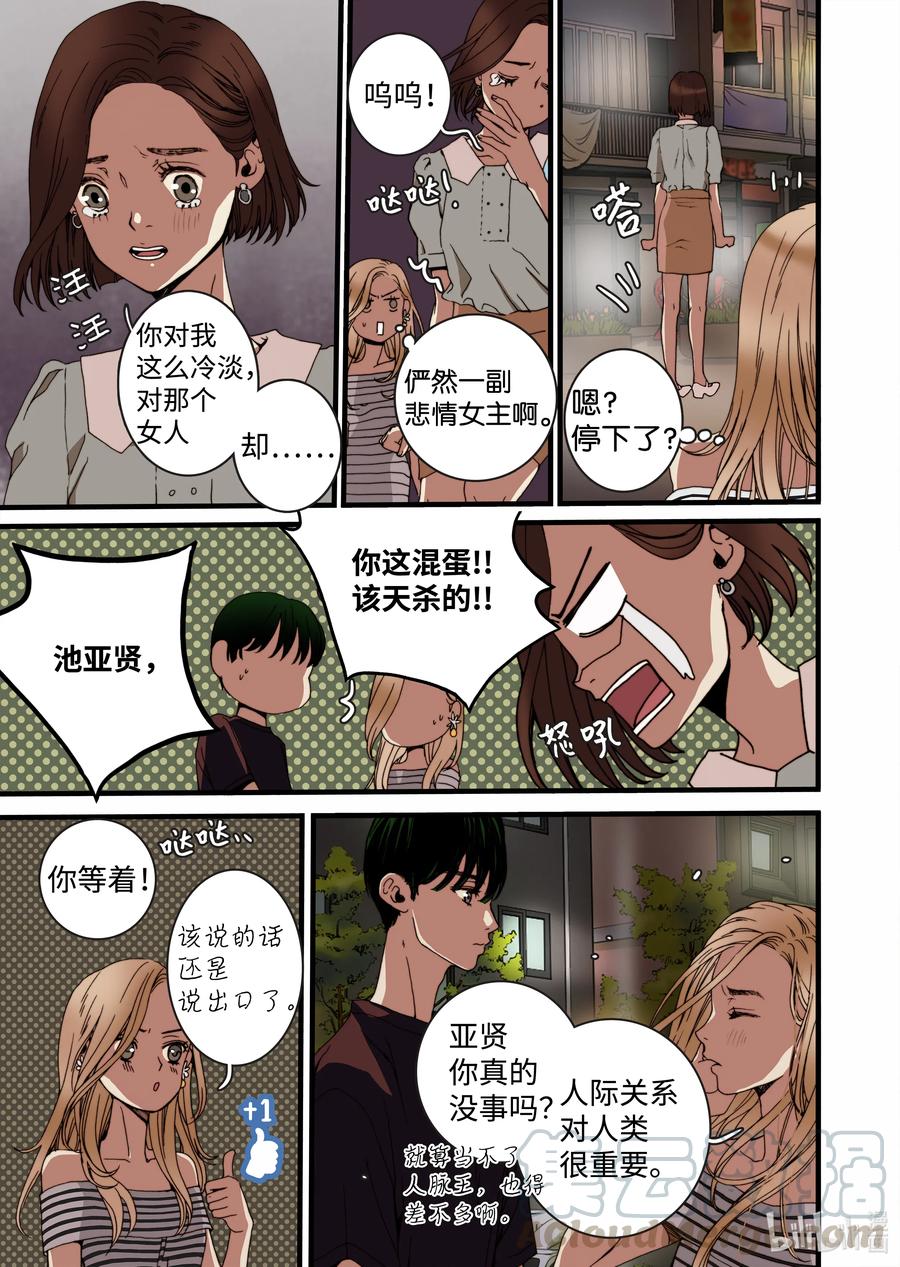 18 我是他女友-第19话