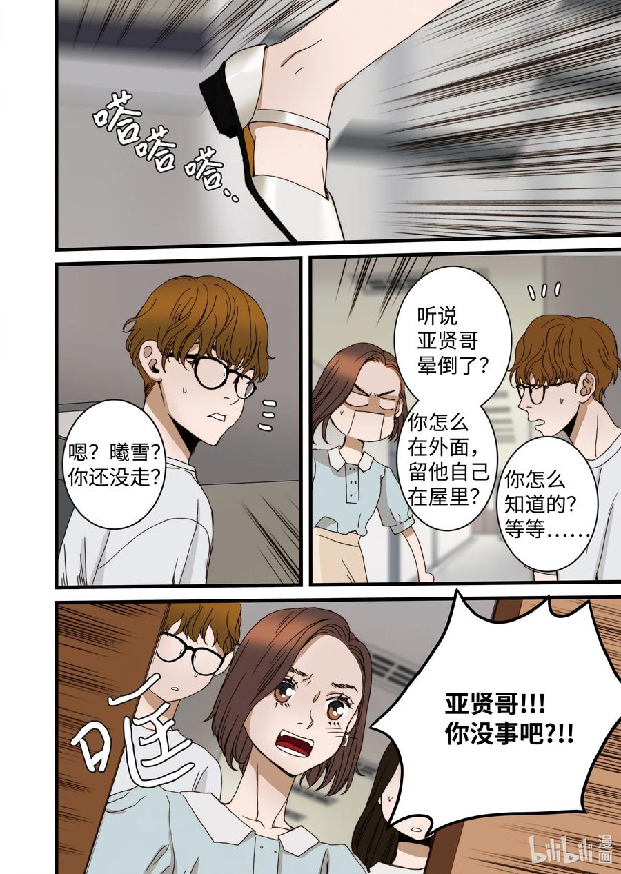 18 我是他女友-第19话