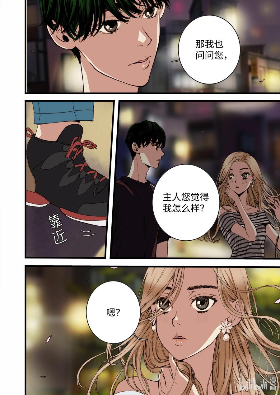 18 我是他女友-第19话