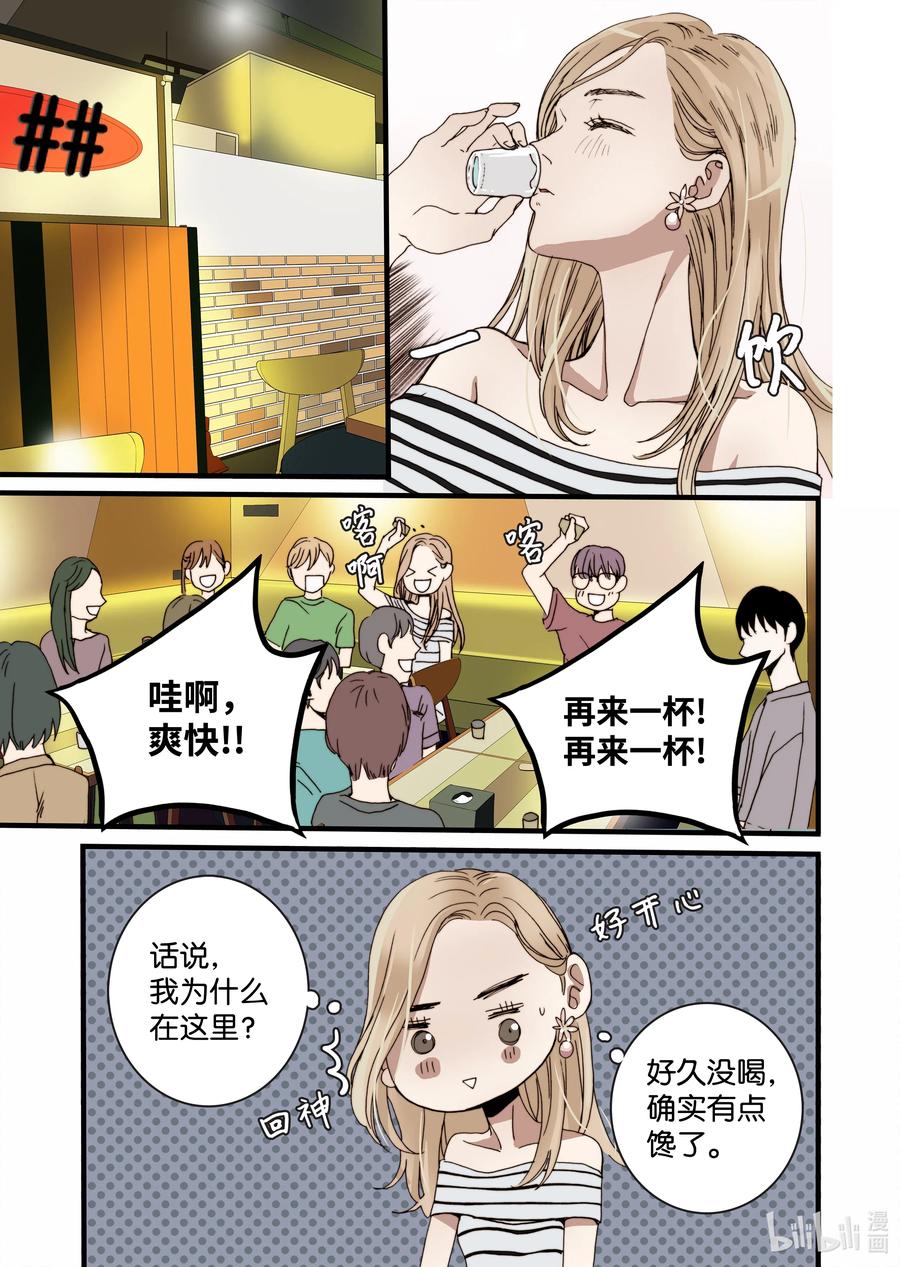 单膝下跪求你吃掉我 - 18 我是他女友 - 4