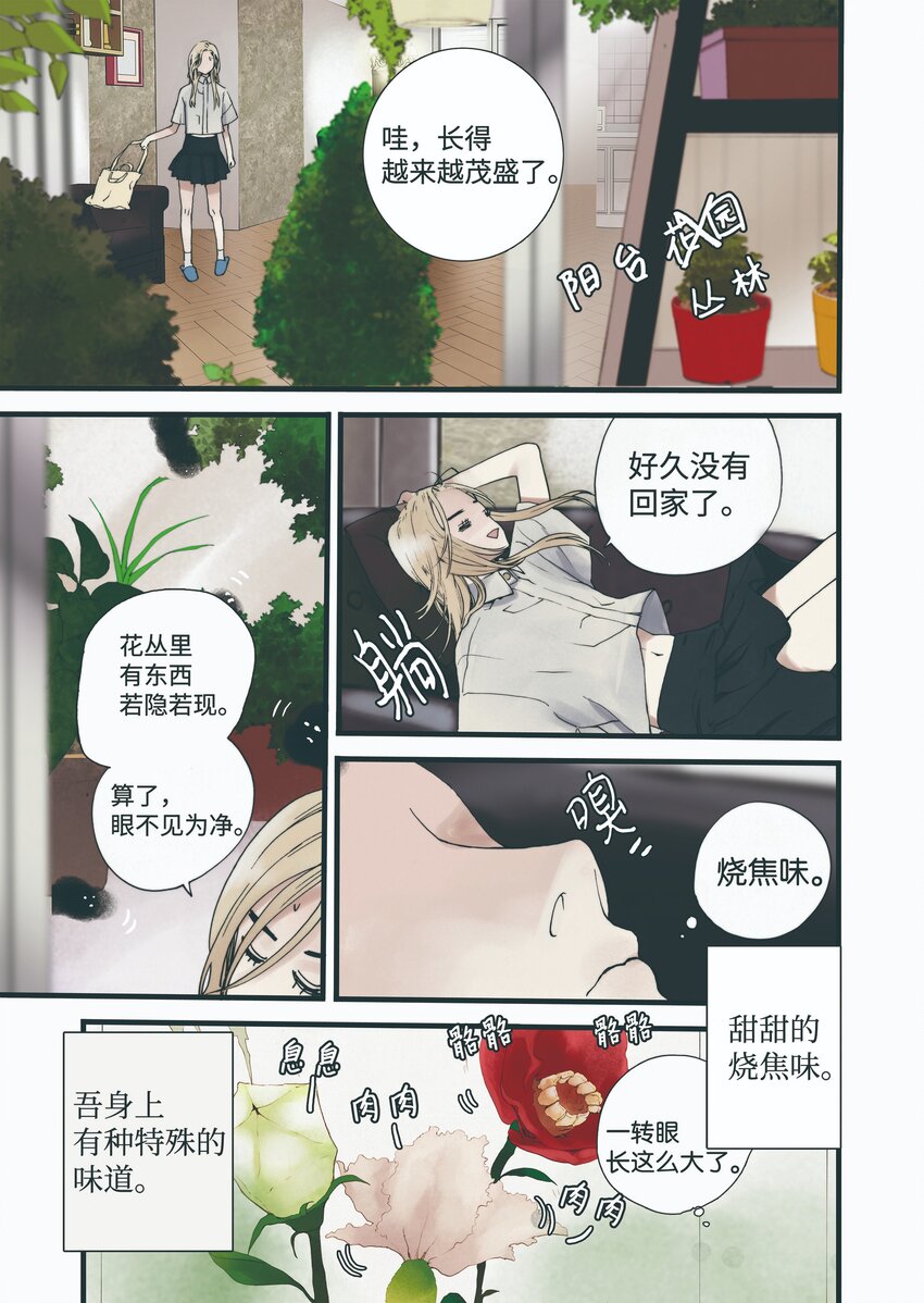 02 回声花-第3话