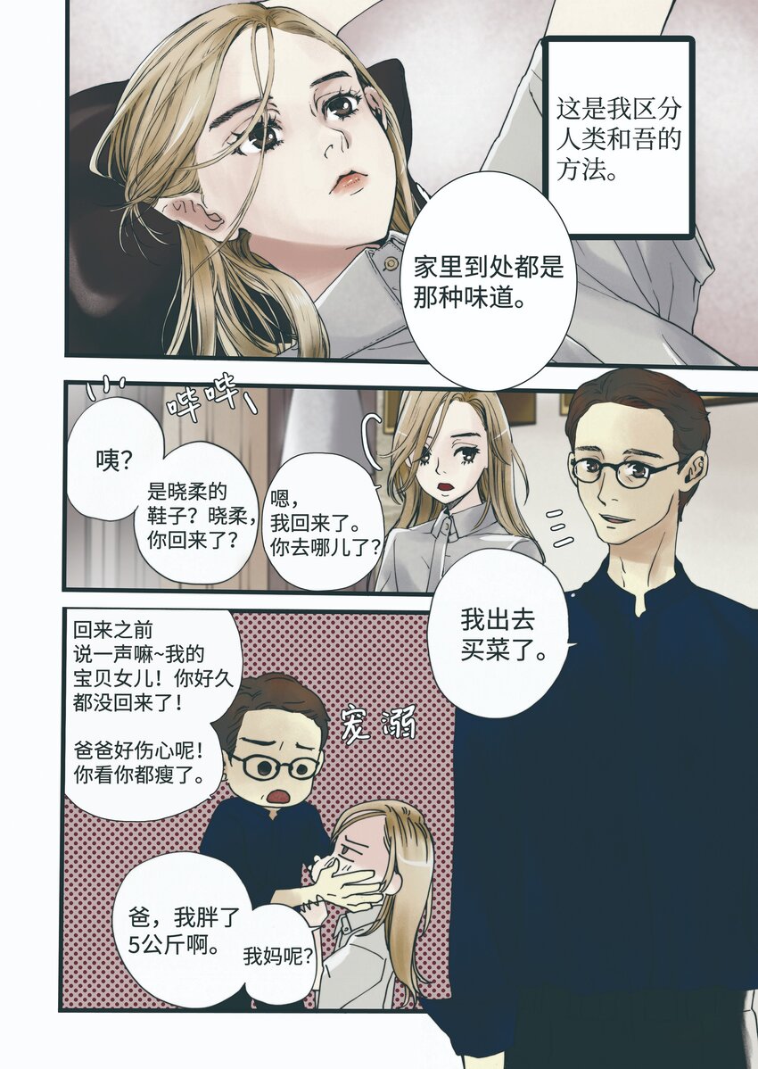 02 回声花-第3话