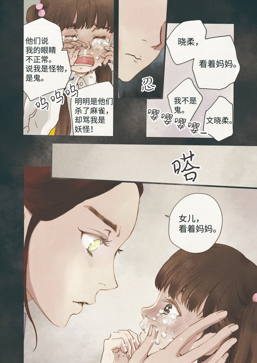 02 回声花-第3话