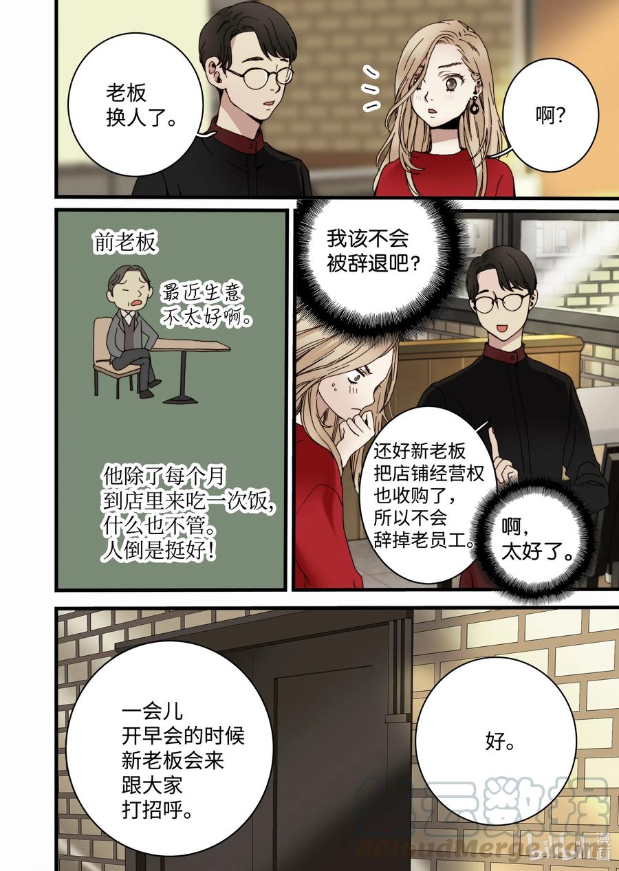 20 新老板-第21话