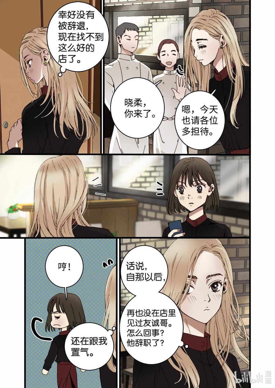 20 新老板-第21话