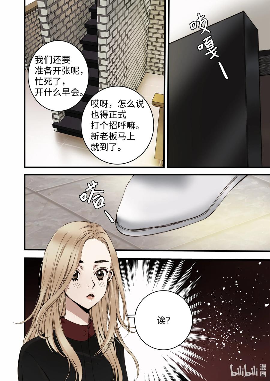 20 新老板-第21话