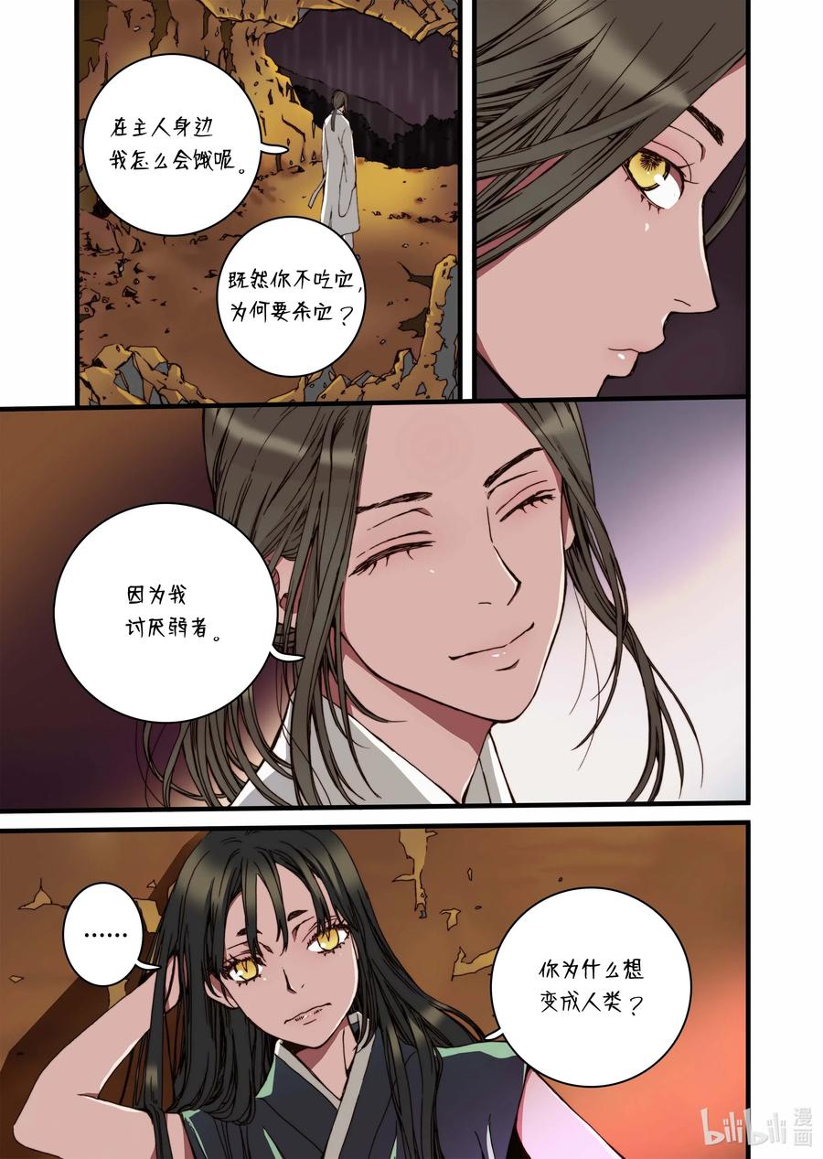 30 小楠，柳公子-第31话