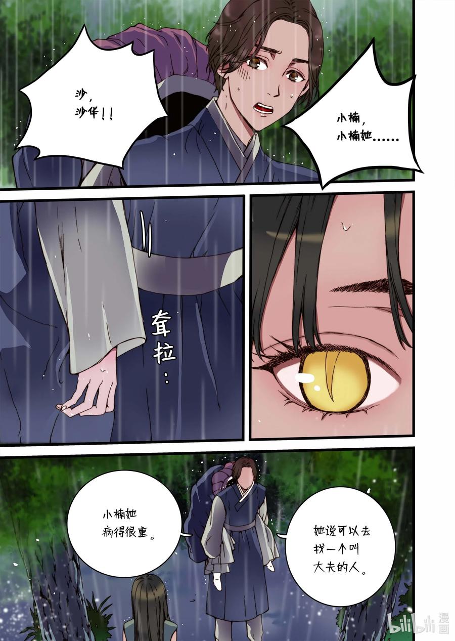 30 小楠，柳公子-第31话