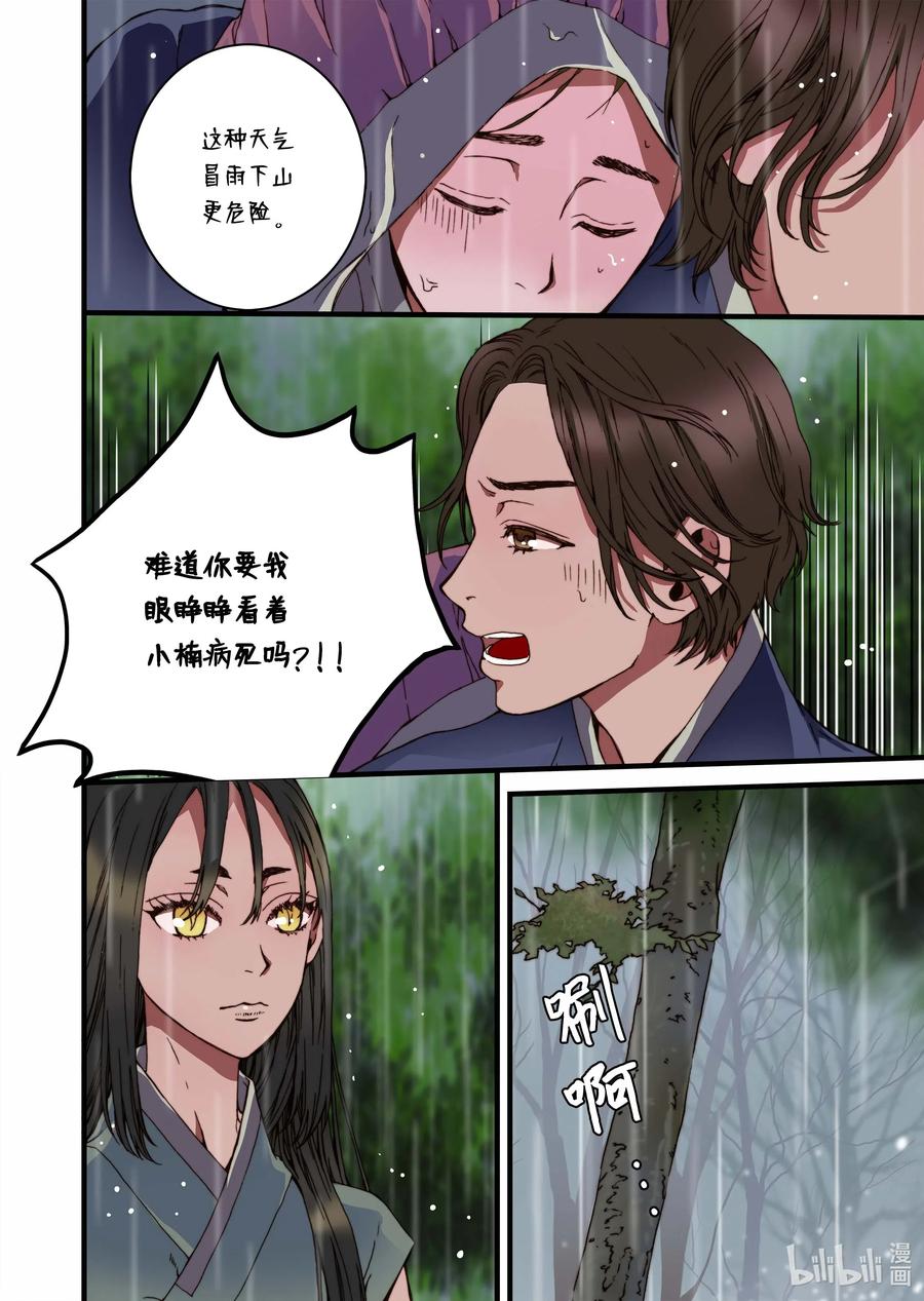 30 小楠，柳公子-第31话