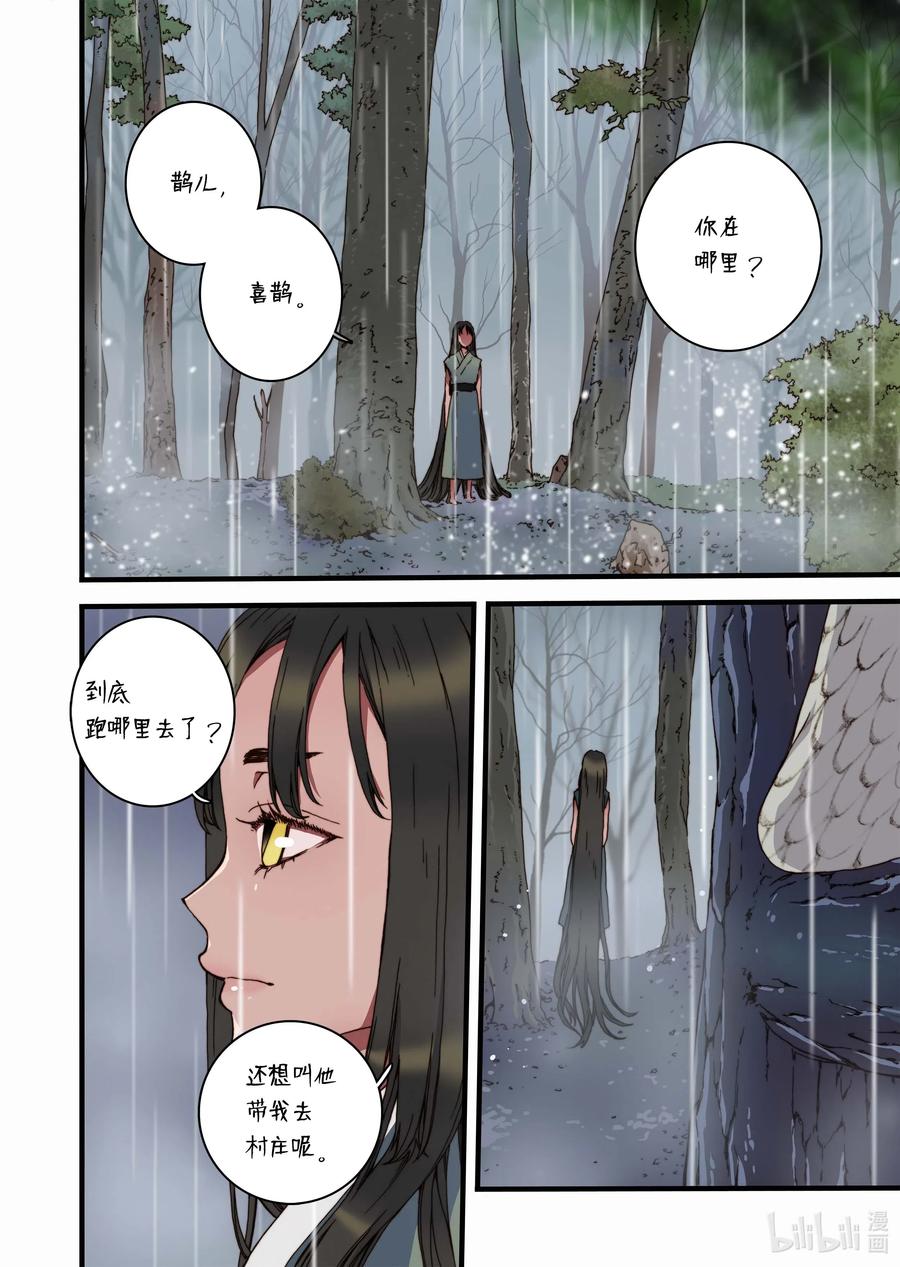 30 小楠，柳公子-第31话