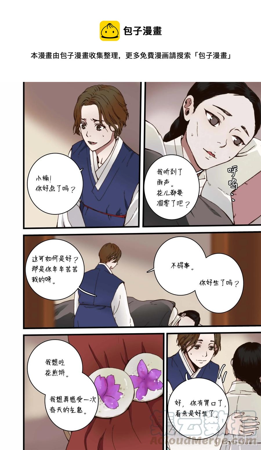 30 小楠，柳公子-第31话