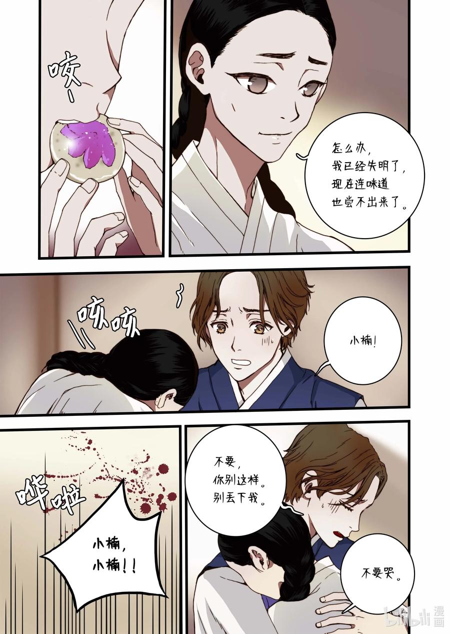 30 小楠，柳公子-第31话