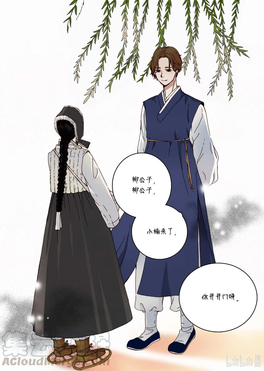 30 小楠，柳公子-第31话