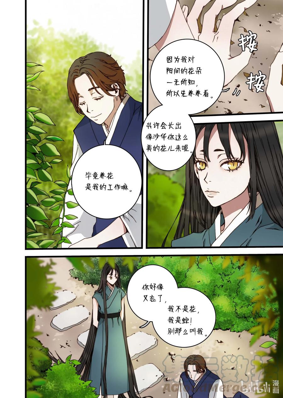 30 小楠，柳公子-第31话