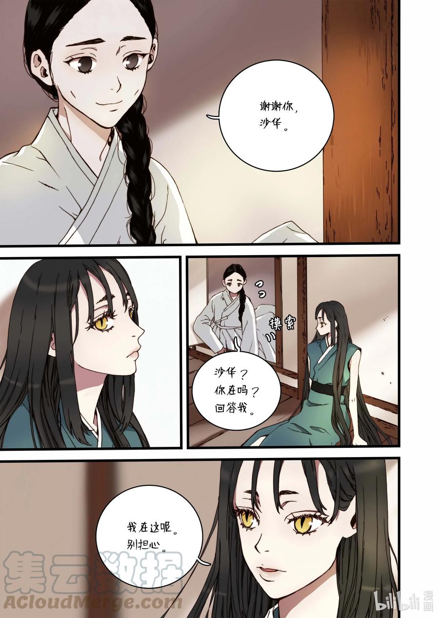 30 小楠，柳公子-第31话