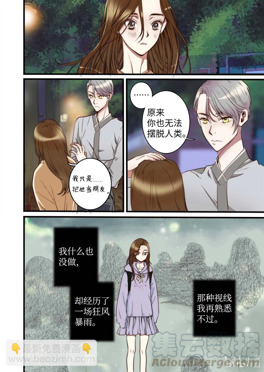 36 谣言四起-第37话