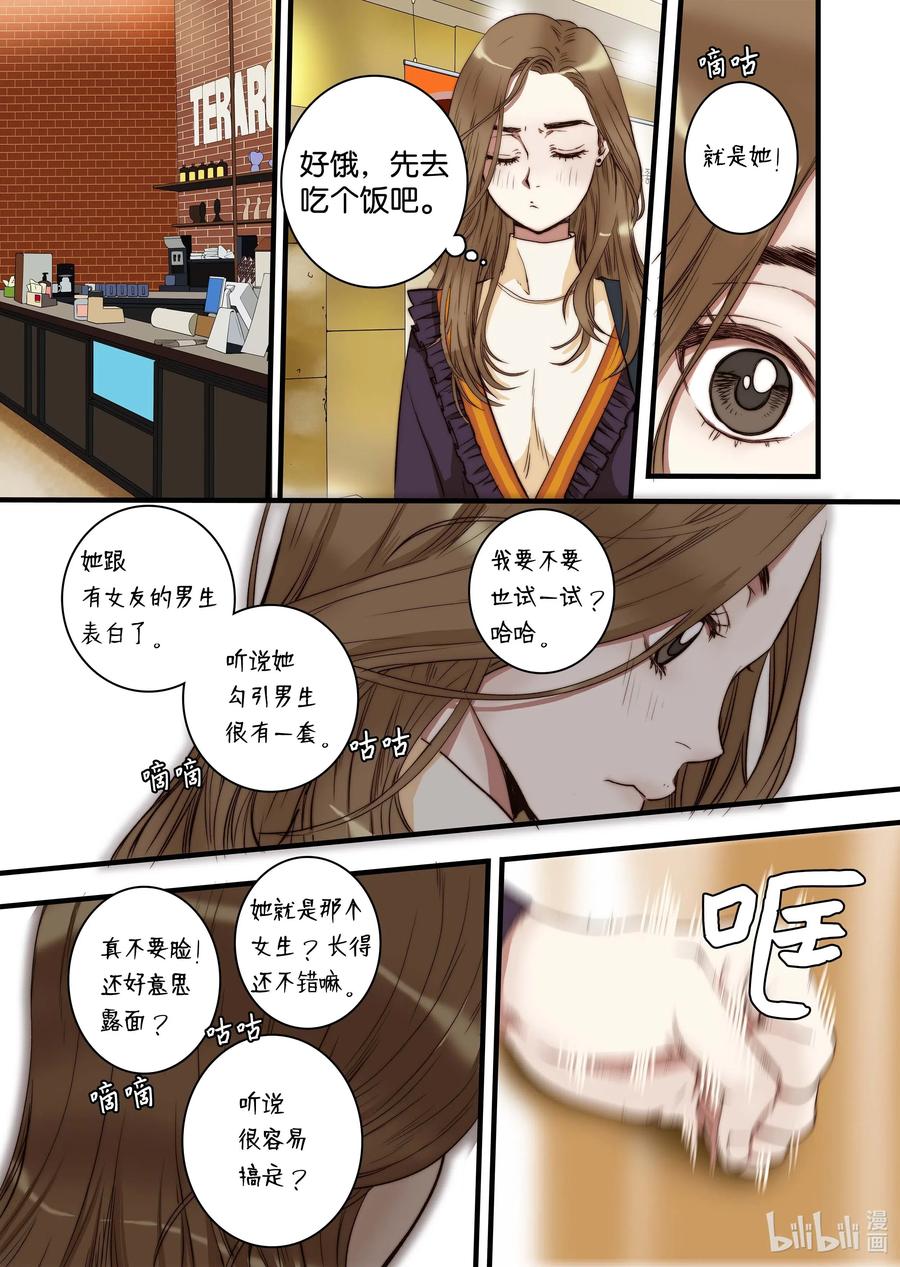 36 谣言四起-第37话