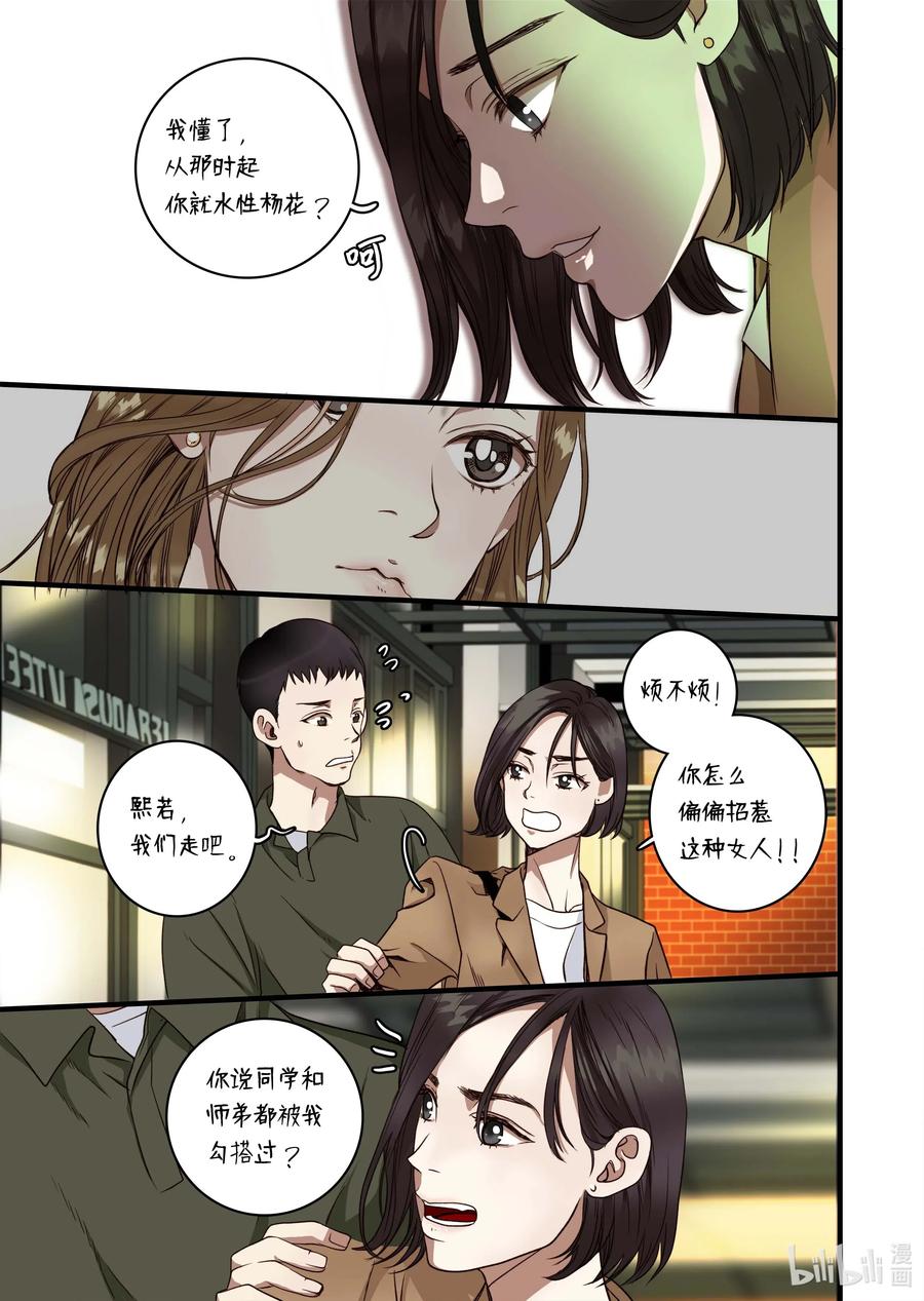 36 谣言四起-第37话