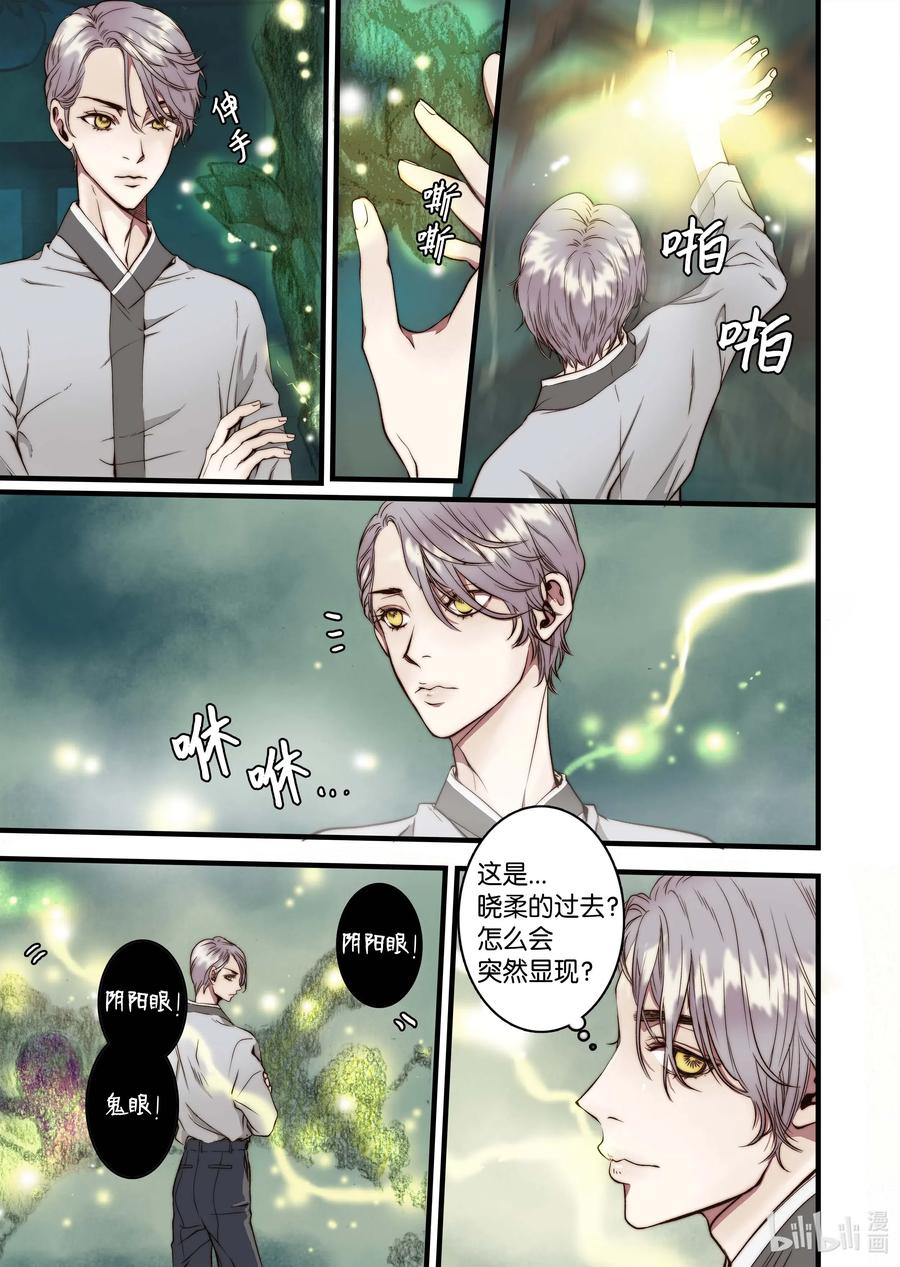 36 谣言四起-第37话