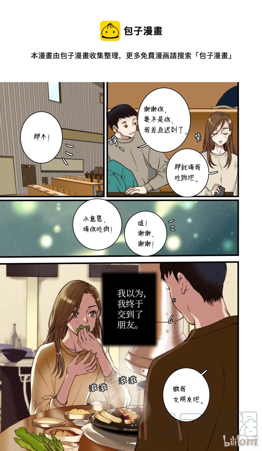 36 谣言四起-第37话