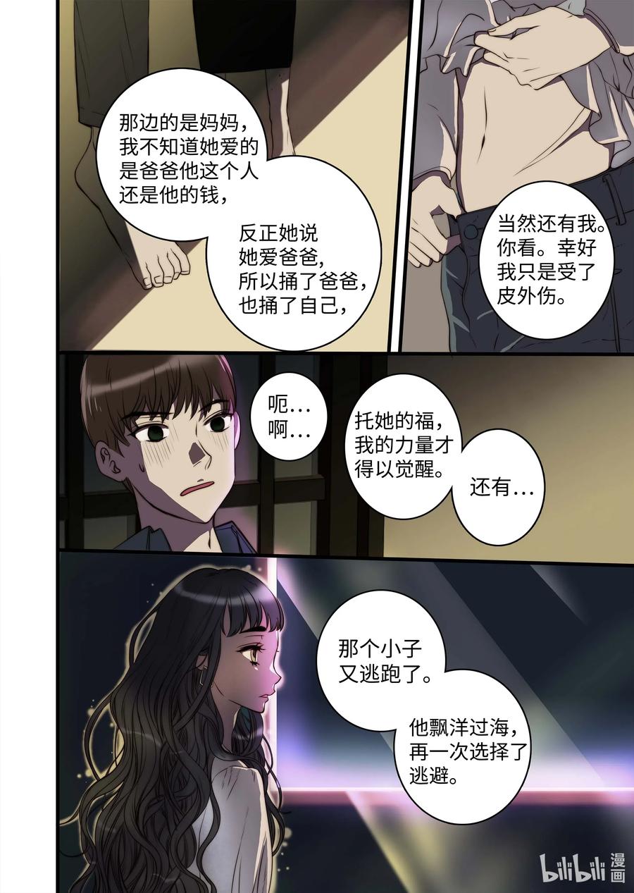 38 本性难移-第39话