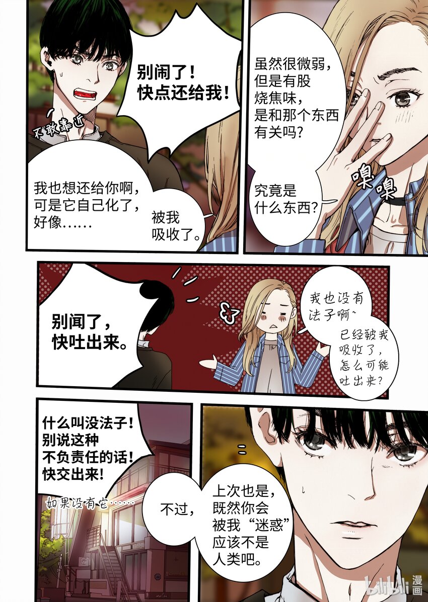 04 变成人类？-第5话