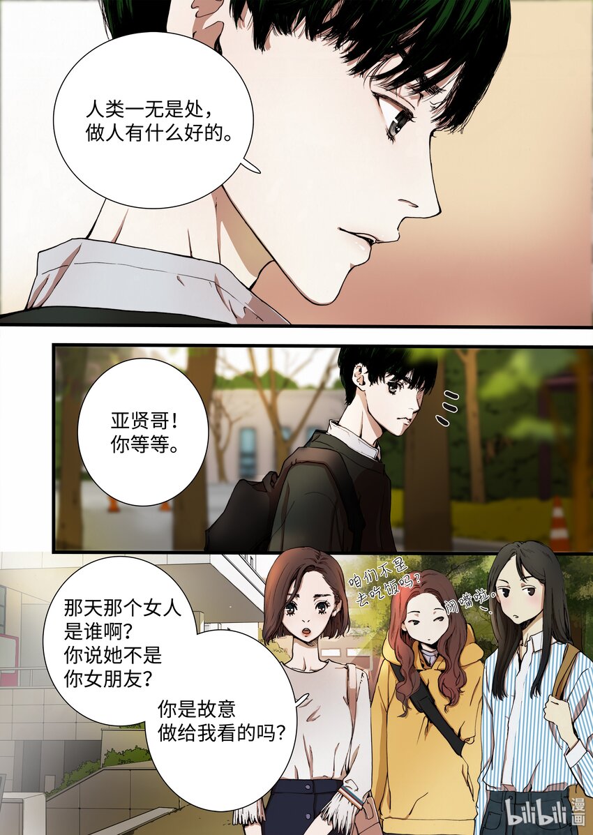 04 变成人类？-第5话